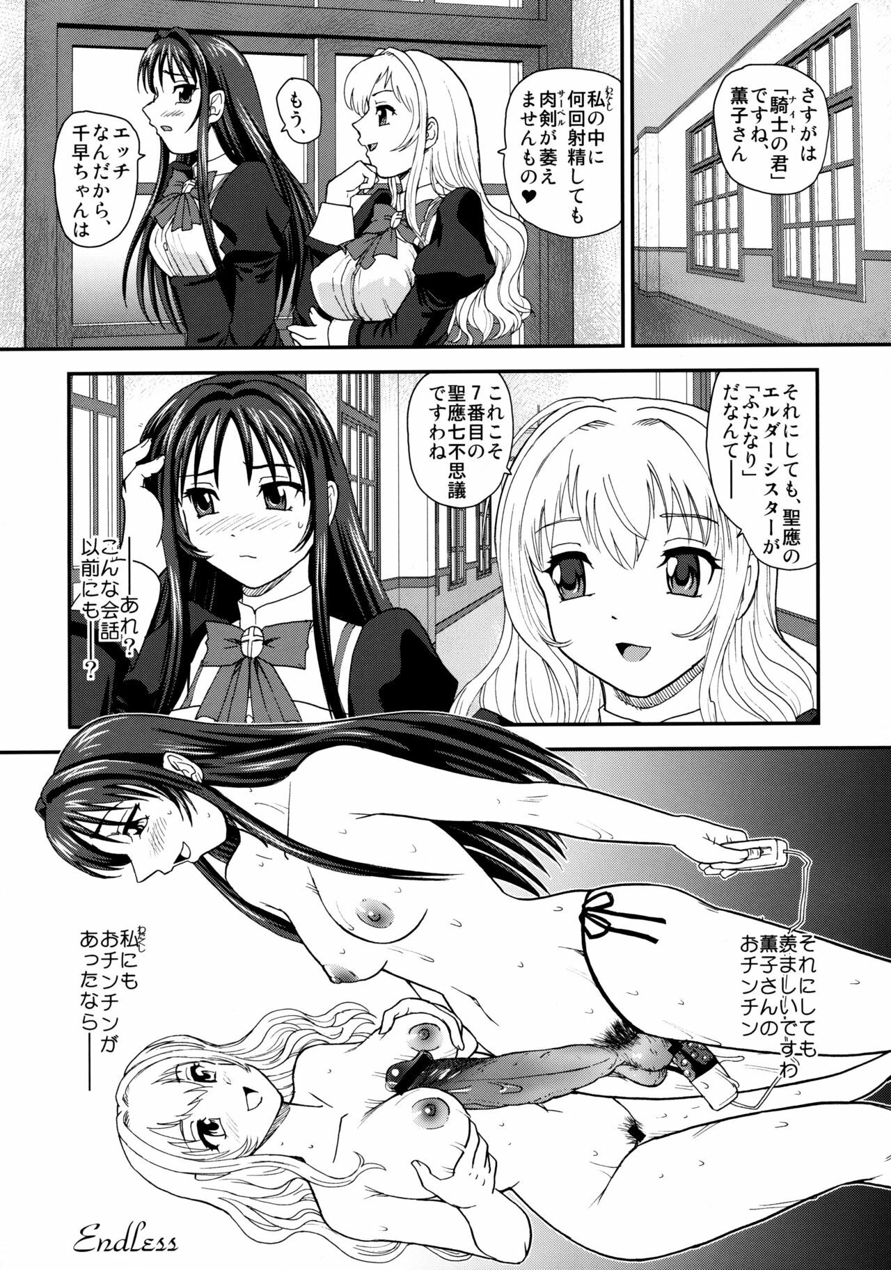 (Puniket 22) [Behind Moon (Q)] Otome wa Boku o Okashiteru ~Futanari Elder (Otome wa Boku ni Koishiteru Futari no Elder) page 36 full