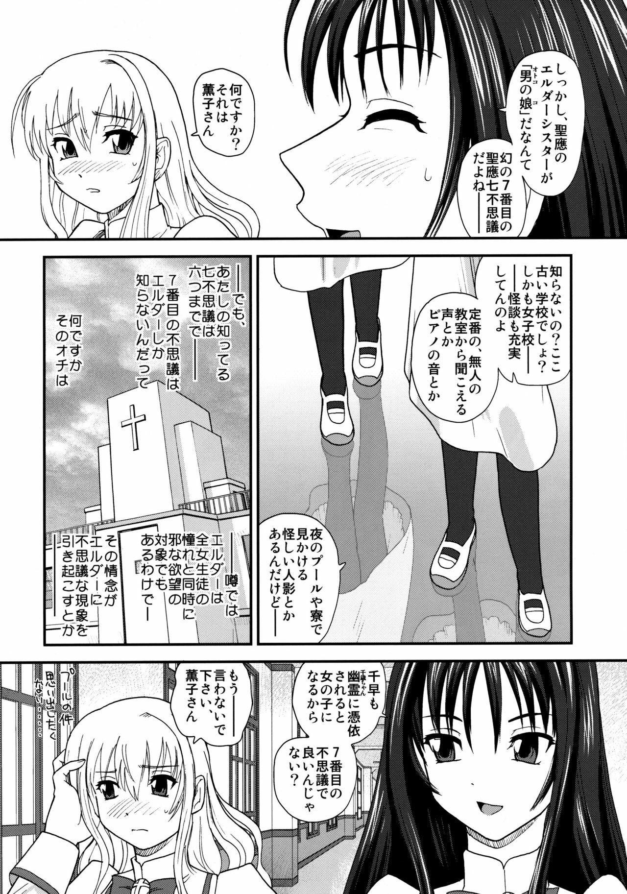 (Puniket 22) [Behind Moon (Q)] Otome wa Boku o Okashiteru ~Futanari Elder (Otome wa Boku ni Koishiteru Futari no Elder) page 4 full