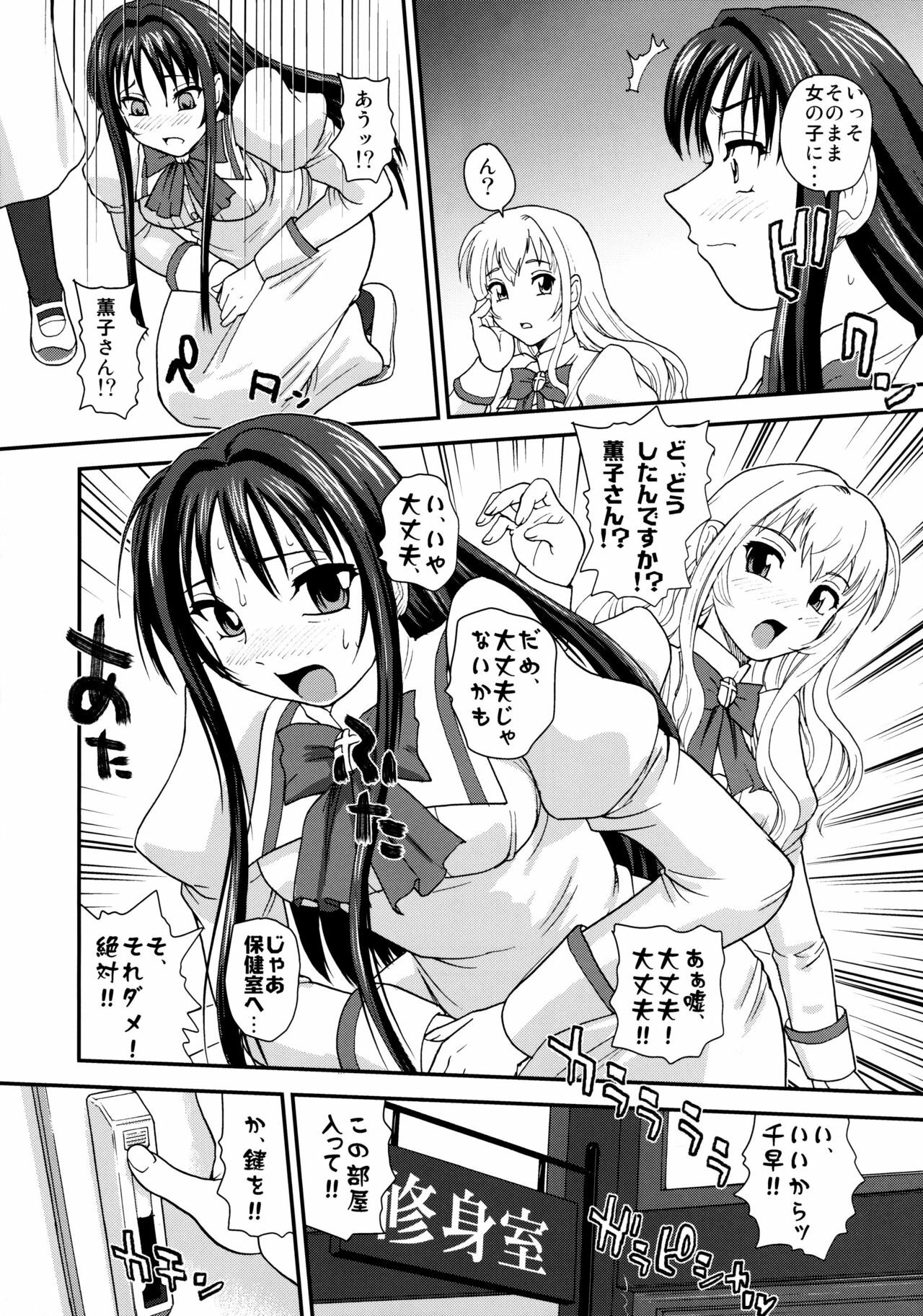 (Puniket 22) [Behind Moon (Q)] Otome wa Boku o Okashiteru ~Futanari Elder (Otome wa Boku ni Koishiteru Futari no Elder) page 5 full