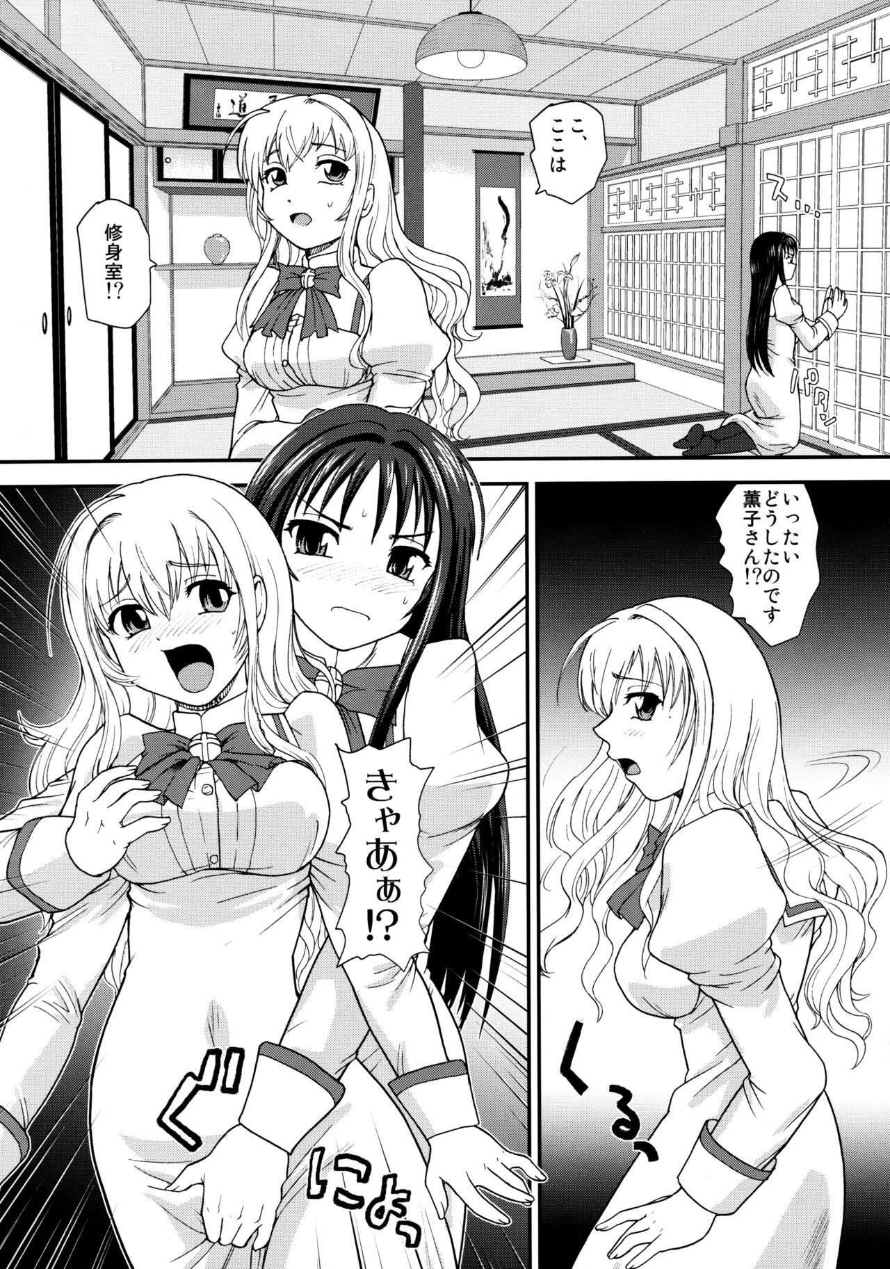 (Puniket 22) [Behind Moon (Q)] Otome wa Boku o Okashiteru ~Futanari Elder (Otome wa Boku ni Koishiteru Futari no Elder) page 6 full