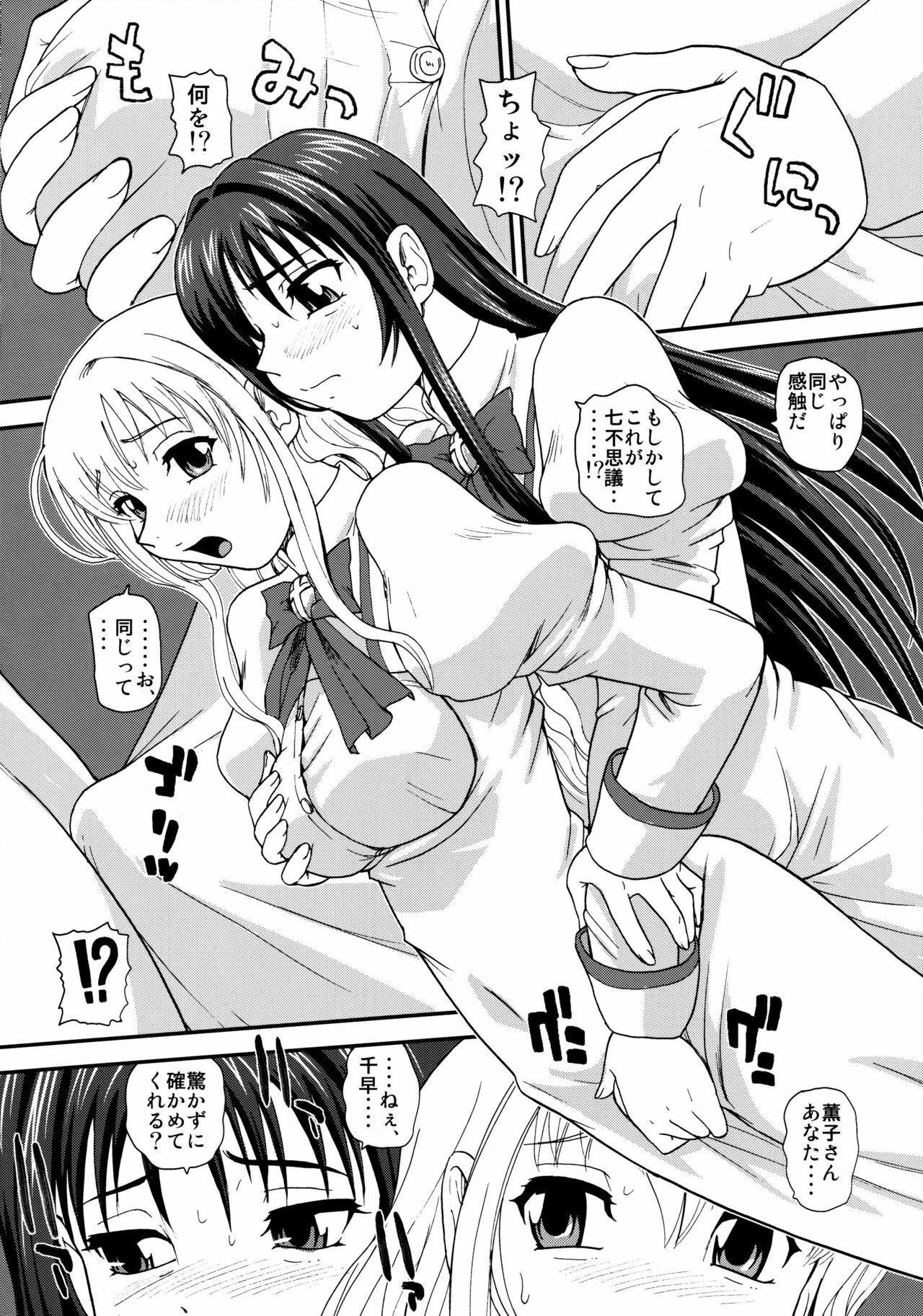 (Puniket 22) [Behind Moon (Q)] Otome wa Boku o Okashiteru ~Futanari Elder (Otome wa Boku ni Koishiteru Futari no Elder) page 7 full