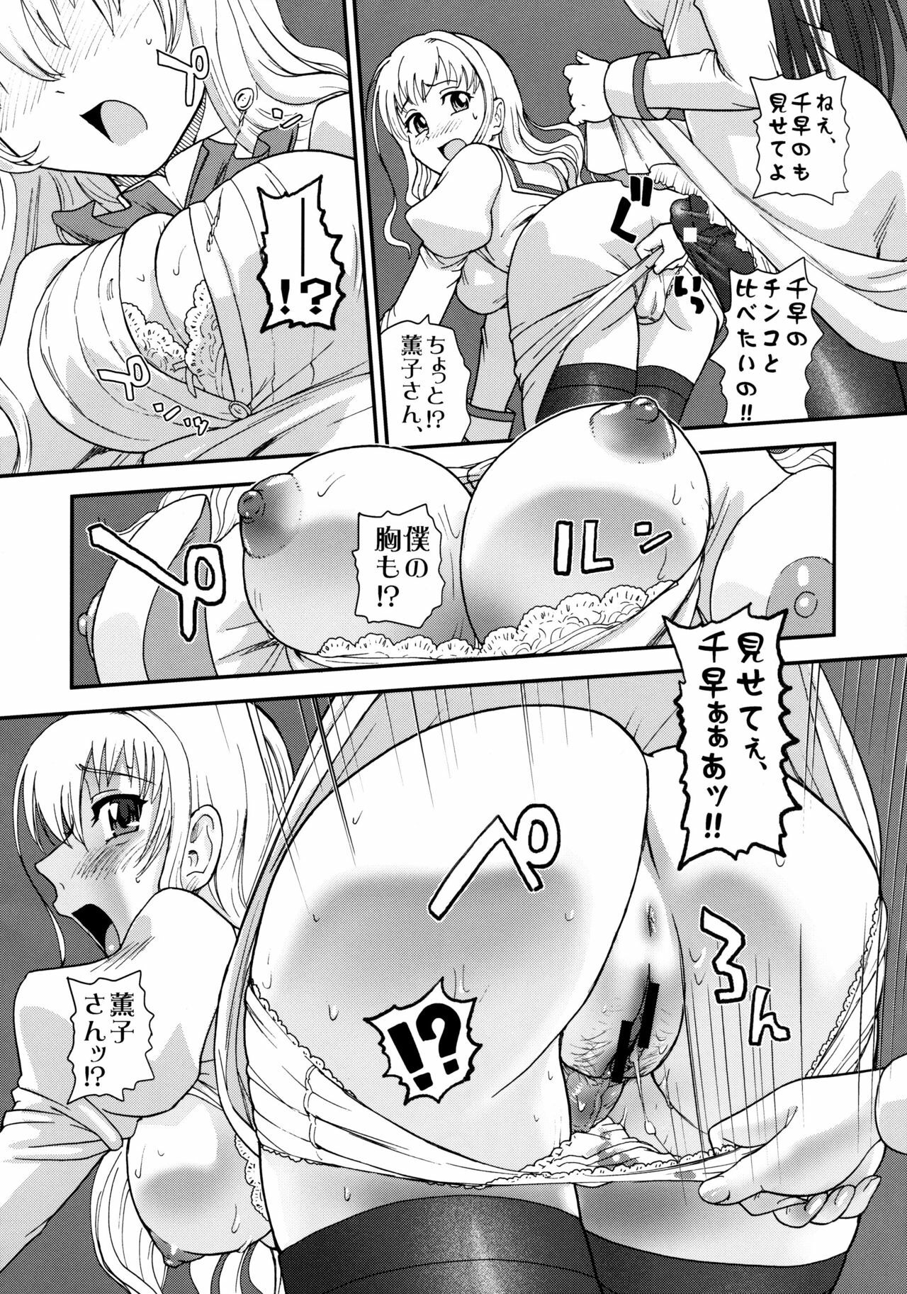 (Puniket 22) [Behind Moon (Q)] Otome wa Boku o Okashiteru ~Futanari Elder (Otome wa Boku ni Koishiteru Futari no Elder) page 9 full