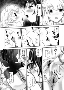 (Puniket 22) [Behind Moon (Q)] Otome wa Boku o Okashiteru ~Futanari Elder (Otome wa Boku ni Koishiteru Futari no Elder) - page 18