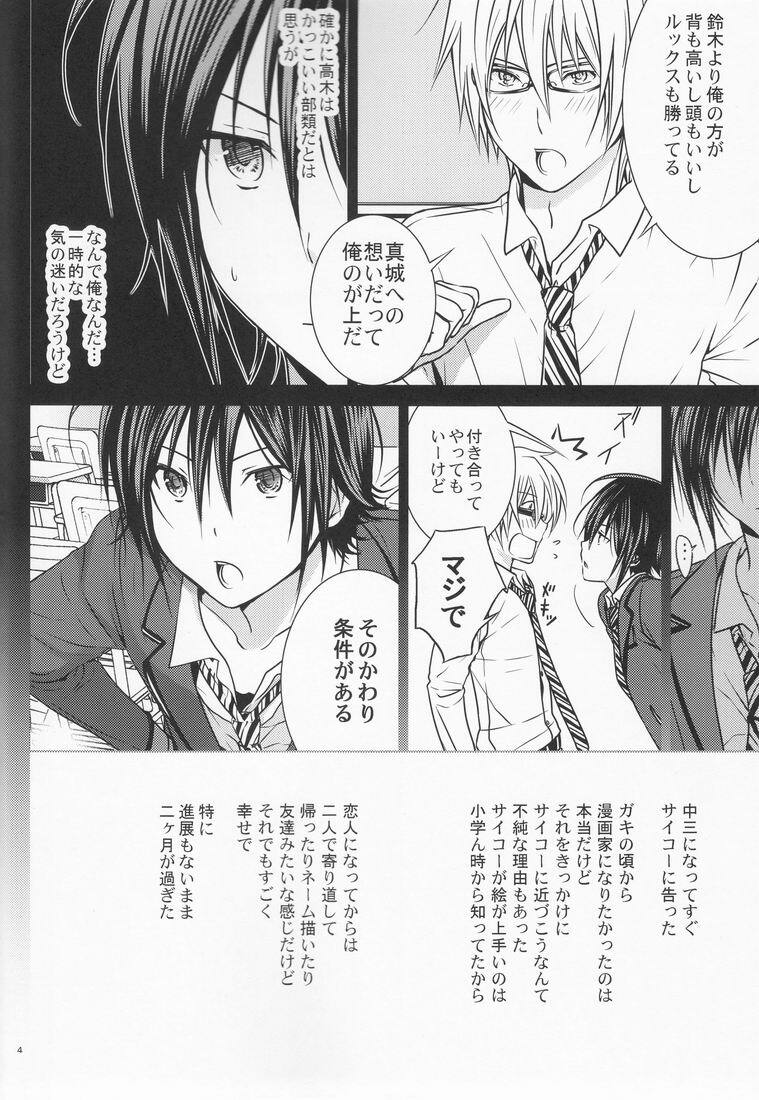 [orz (3u)] 14-sai (Bakuman) page 3 full