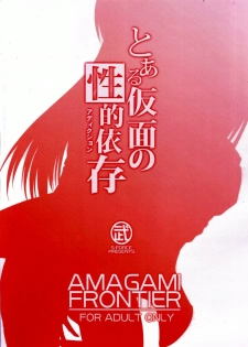 (COMIC1☆4) [S-FORCE (Takemasa Takeshi)] AMAGAMI FRONTIER Toaru Kamen no Addiction (Amagami) [Portuguese-BR] - page 22