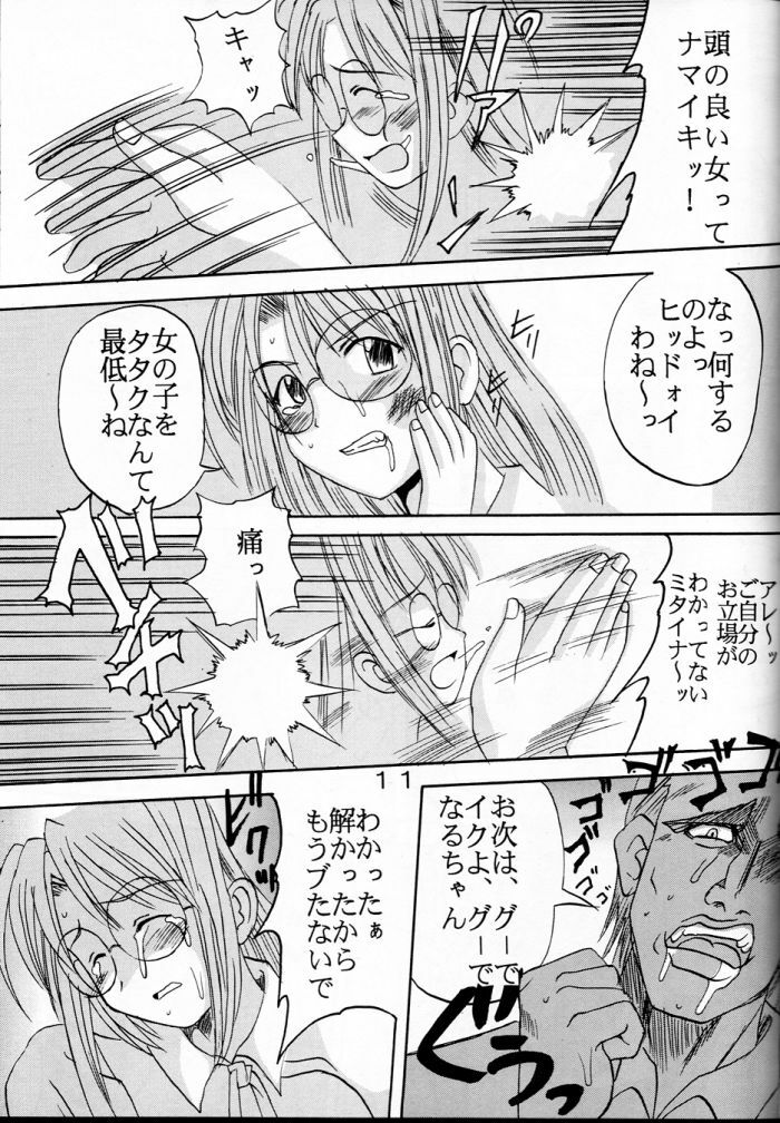 [St. Rio (Kichigai Teiou)] Love Dasi (Love Hina) page 12 full