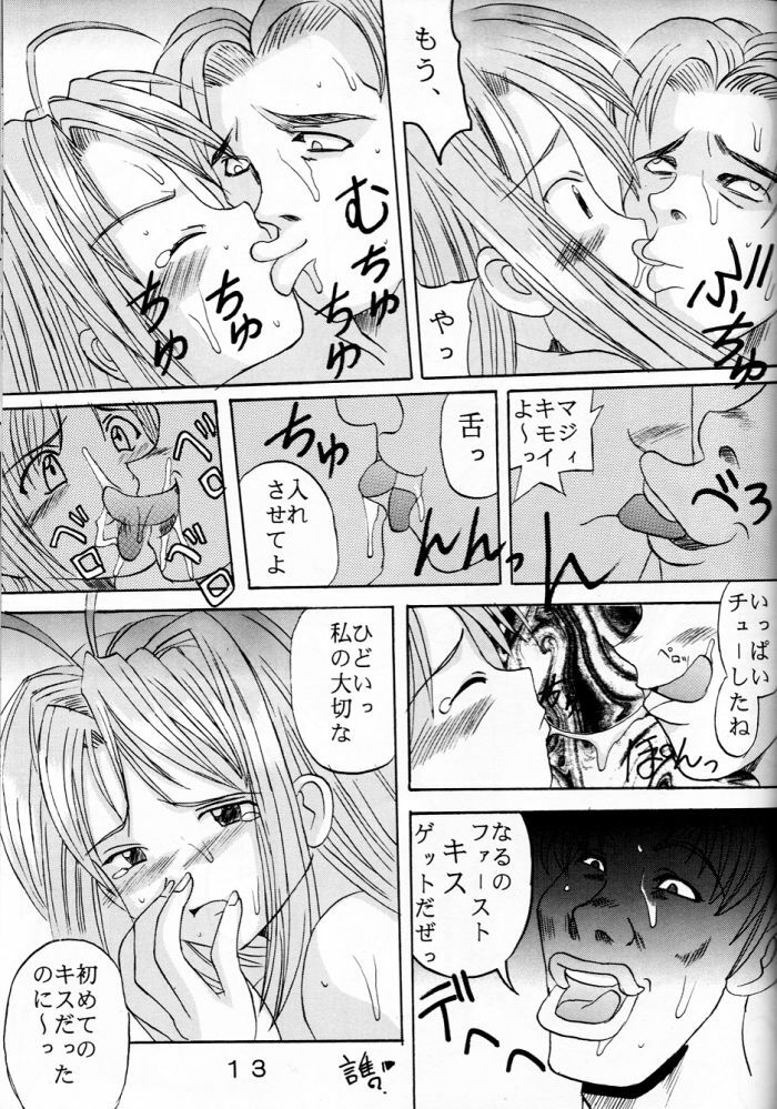 [St. Rio (Kichigai Teiou)] Love Dasi (Love Hina) page 14 full