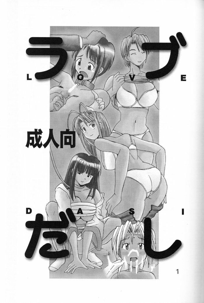 [St. Rio (Kichigai Teiou)] Love Dasi (Love Hina) page 2 full