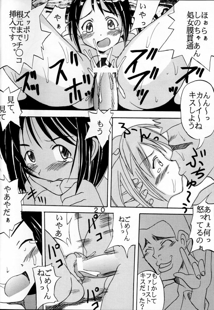 [St. Rio (Kichigai Teiou)] Love Dasi (Love Hina) page 21 full