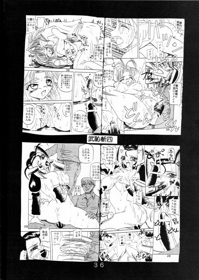 [St. Rio (Kichigai Teiou)] Love Dasi (Love Hina) page 37 full