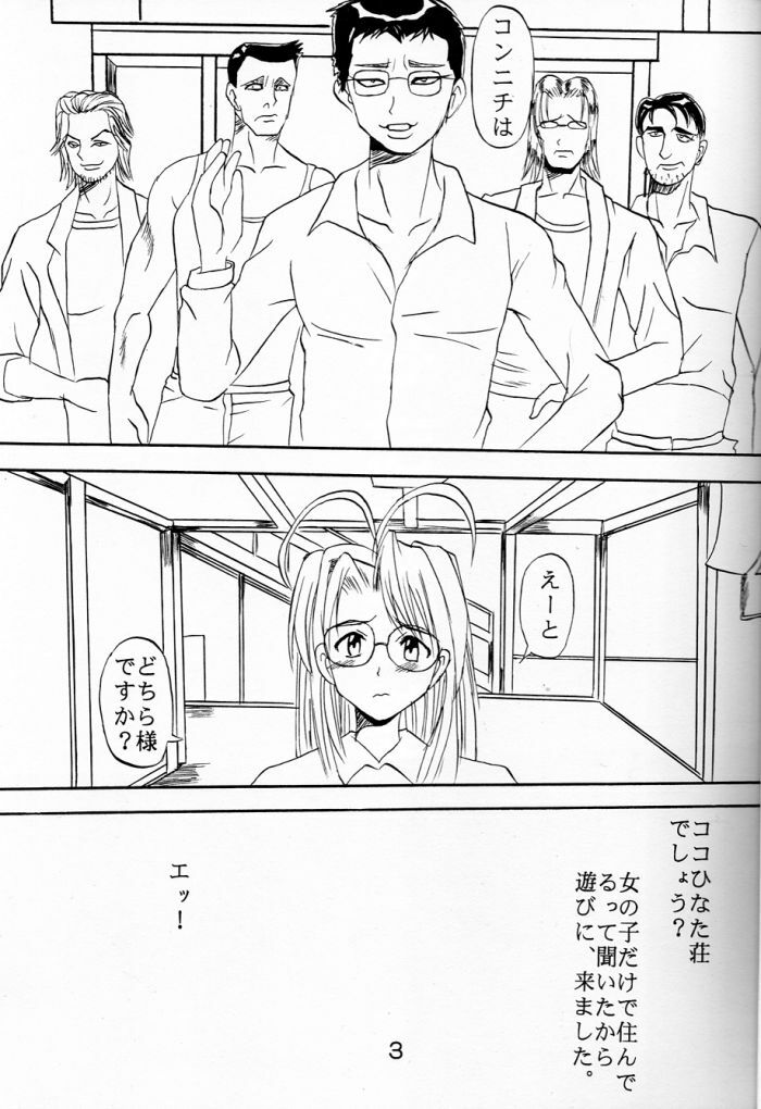 [St. Rio (Kichigai Teiou)] Love Dasi (Love Hina) page 4 full