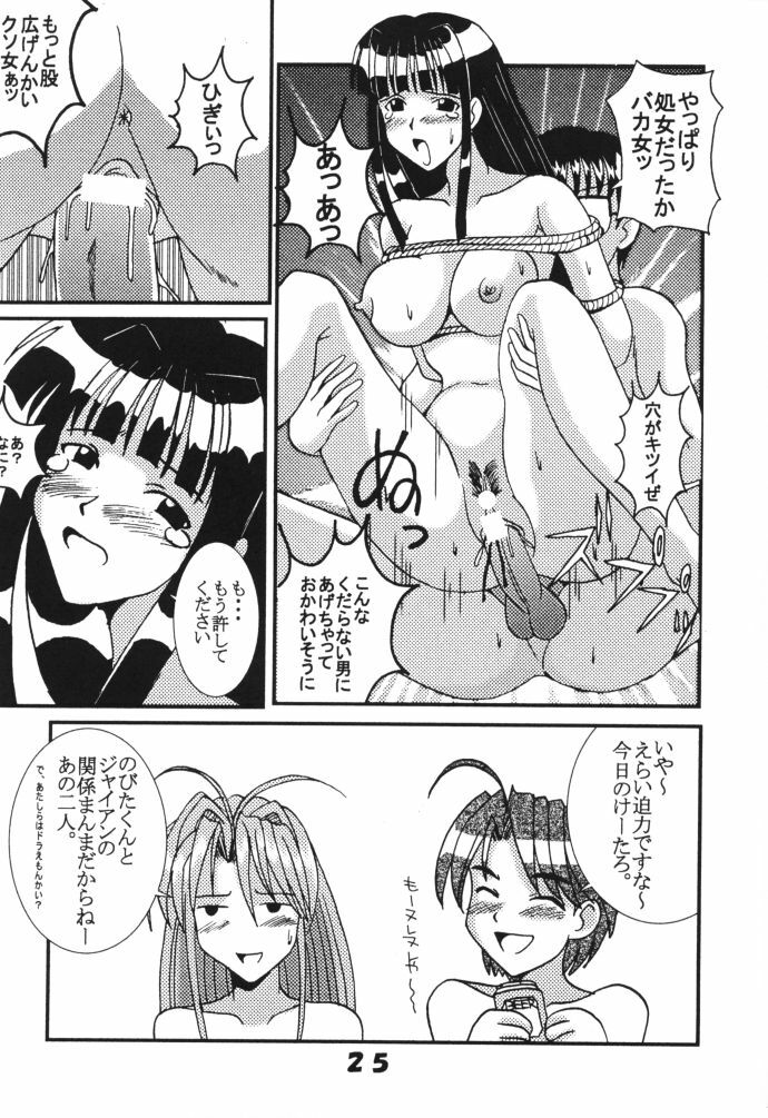 [St. Rio (Kichigai Teiou, Kouenji Rei)] Love Dasi 2 (Love Hina) page 24 full