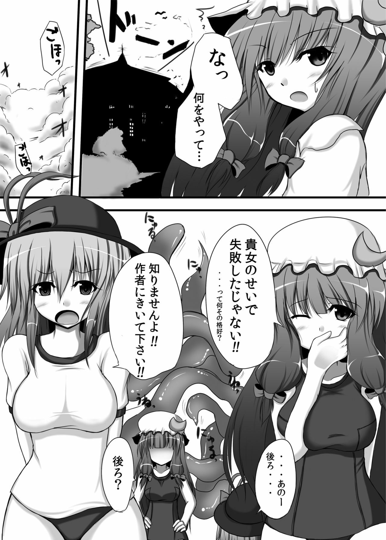 [Tsukudani Gottani] Touhou konirokyou kai 1 (C77) page 5 full