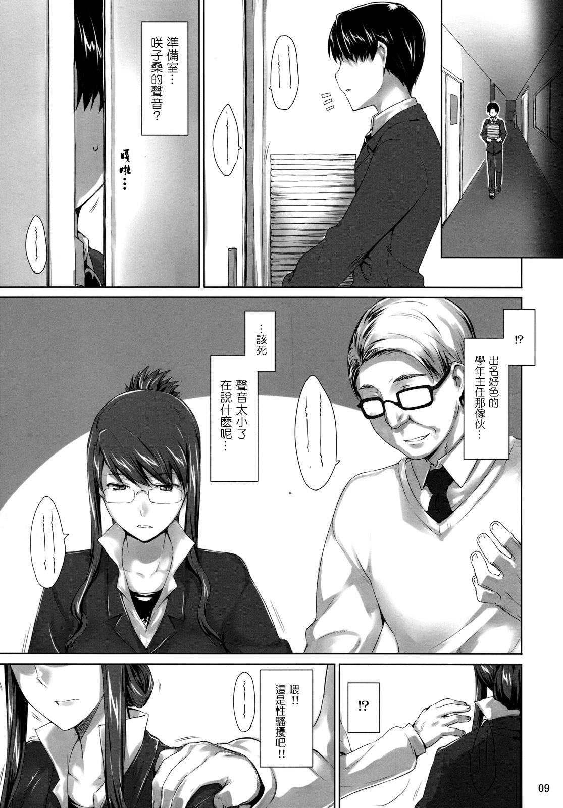 (C76) [MTSP (Jin)] Sakiko-san no Dansei Jijou [Chinese] [creilavac自漢化] [Decensored] page 8 full