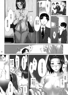 (C76) [MTSP (Jin)] Sakiko-san no Dansei Jijou [Chinese] [creilavac自漢化] [Decensored] - page 25