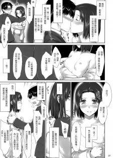 (C76) [MTSP (Jin)] Sakiko-san no Dansei Jijou [Chinese] [creilavac自漢化] [Decensored] - page 26