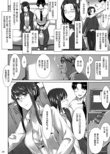 (C76) [MTSP (Jin)] Sakiko-san no Dansei Jijou [Chinese] [creilavac自漢化] [Decensored] - page 27