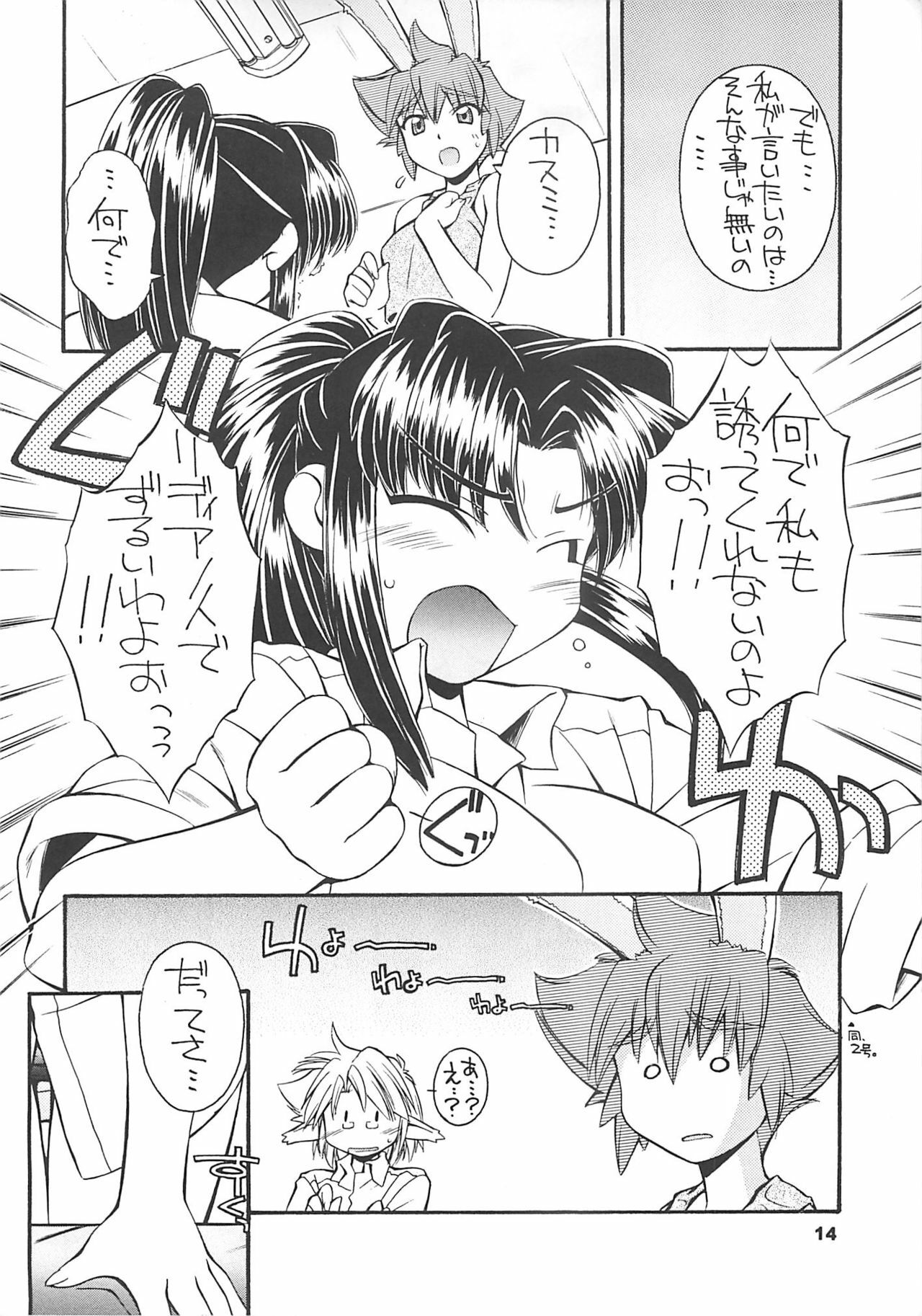 (C60) [Manitou (Nakajima Rei)] Crimson Rabbits turn2 page 13 full