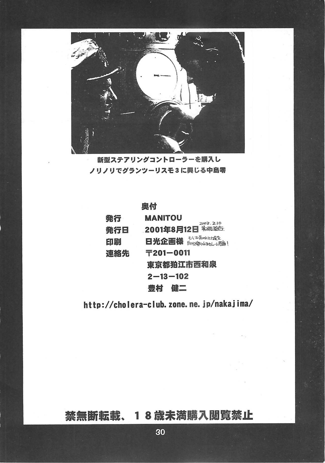 (C60) [Manitou (Nakajima Rei)] Crimson Rabbits turn2 page 29 full