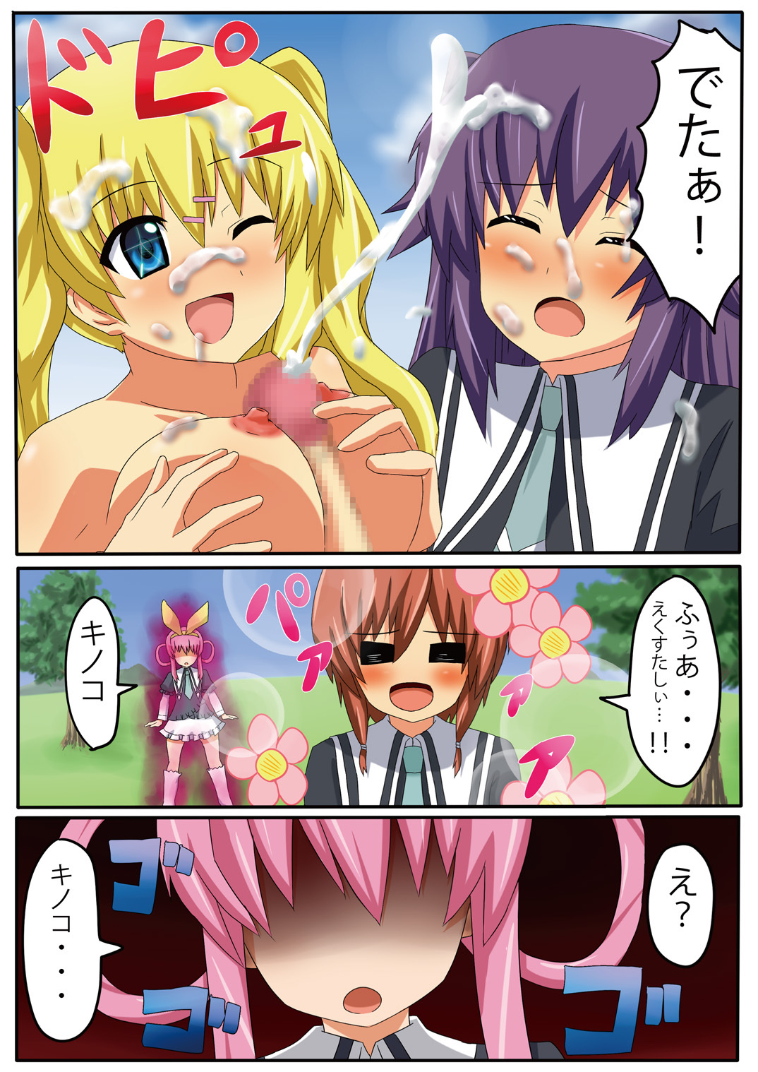 [InuinuZ] Ochi milky holmes page 11 full