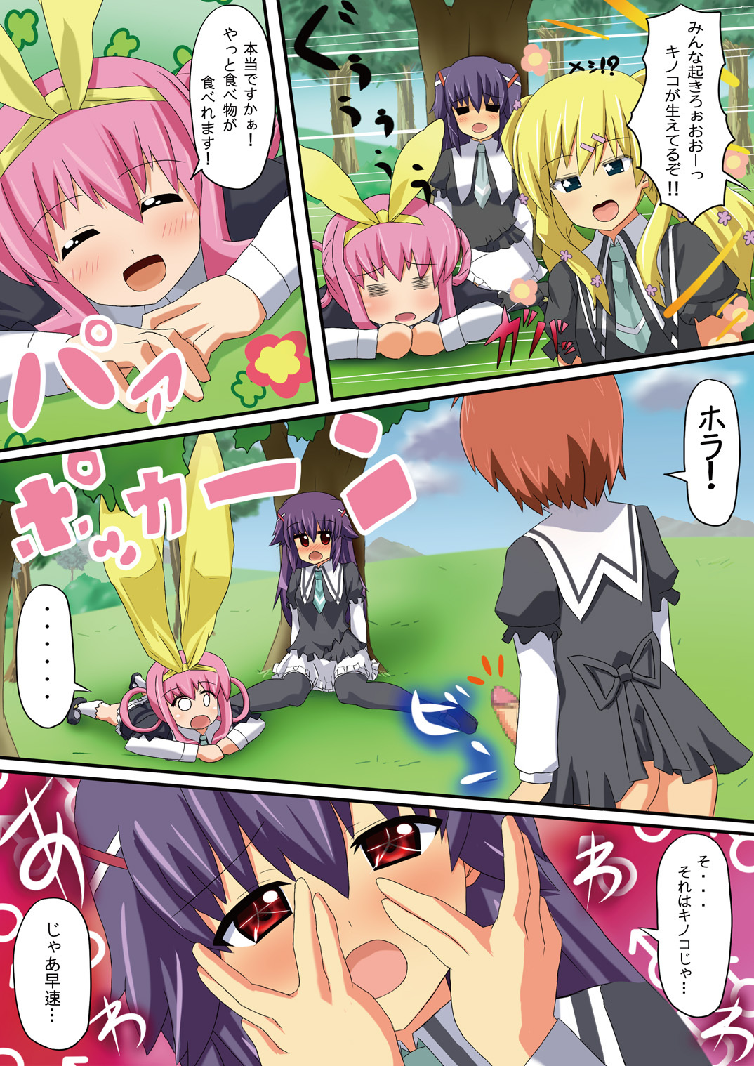 [InuinuZ] Ochi milky holmes page 4 full