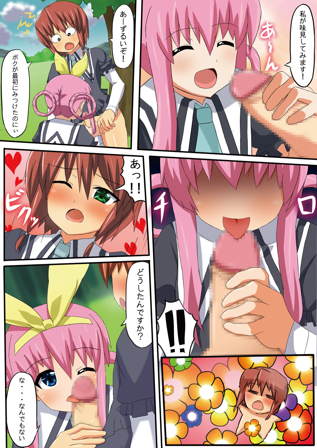 [InuinuZ] Ochi milky holmes page 5 full