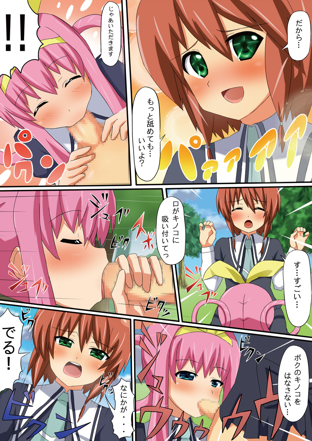 [InuinuZ] Ochi milky holmes page 6 full