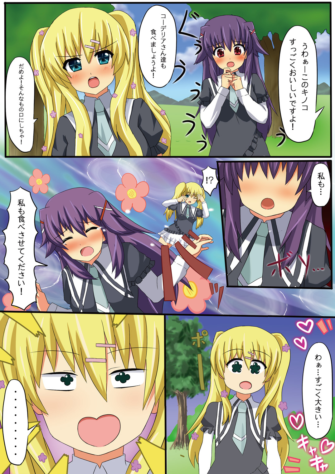 [InuinuZ] Ochi milky holmes page 8 full