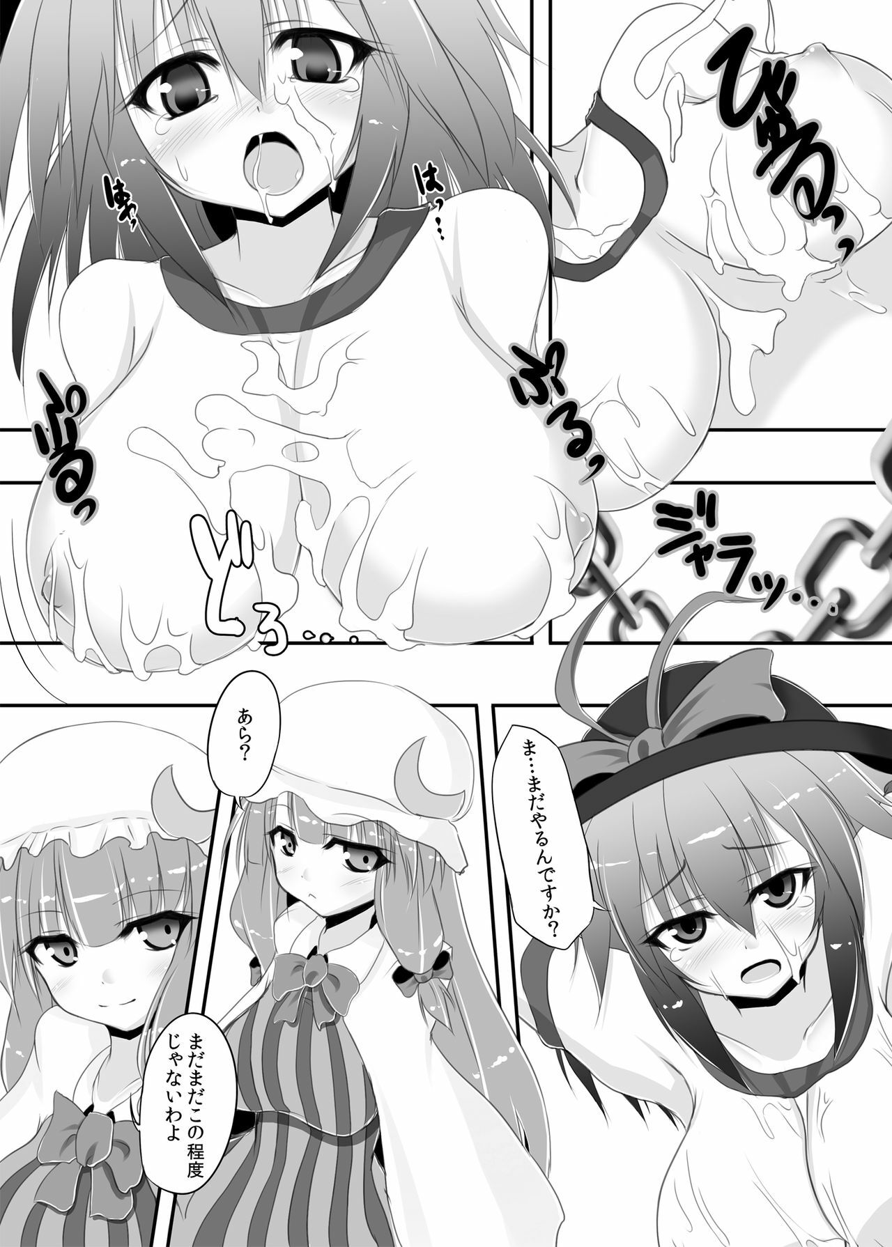 [Tsukudani Gottani (Tsukudani Shirou)] Touhou Koniro Kyou Kai 2 (Touhou Project) page 4 full