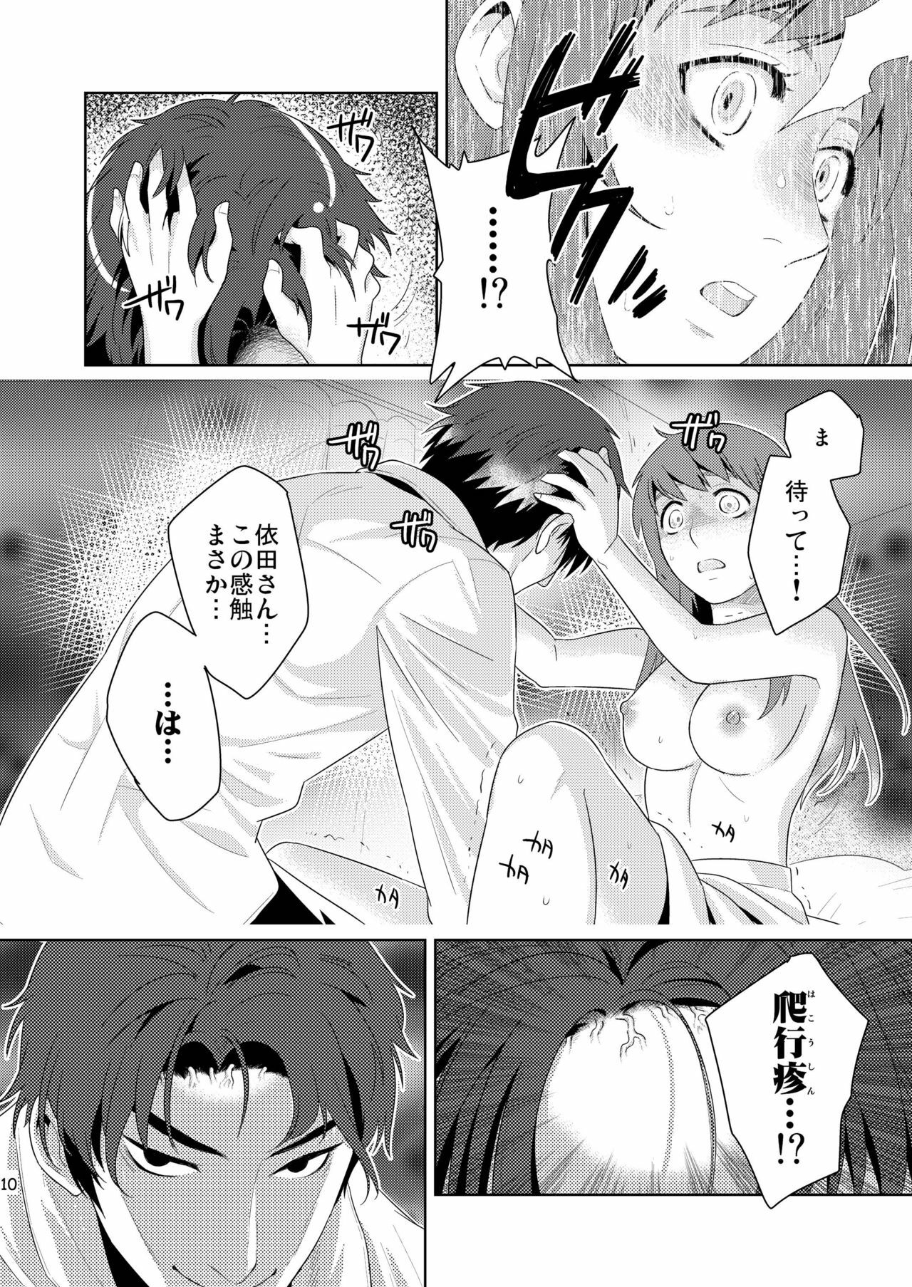 (C79) [Edarandou (Edara)] Bad Ending. (Tenshi no Saezuri) page 10 full