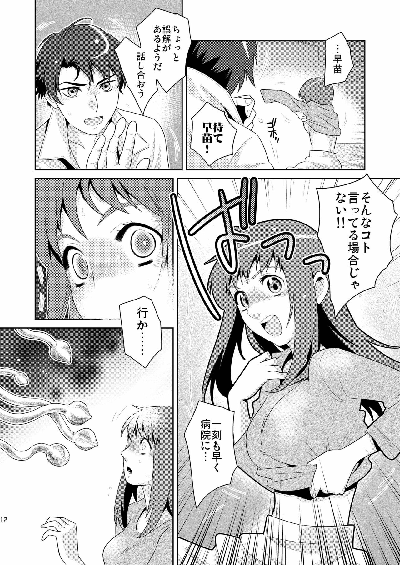 (C79) [Edarandou (Edara)] Bad Ending. (Tenshi no Saezuri) page 12 full