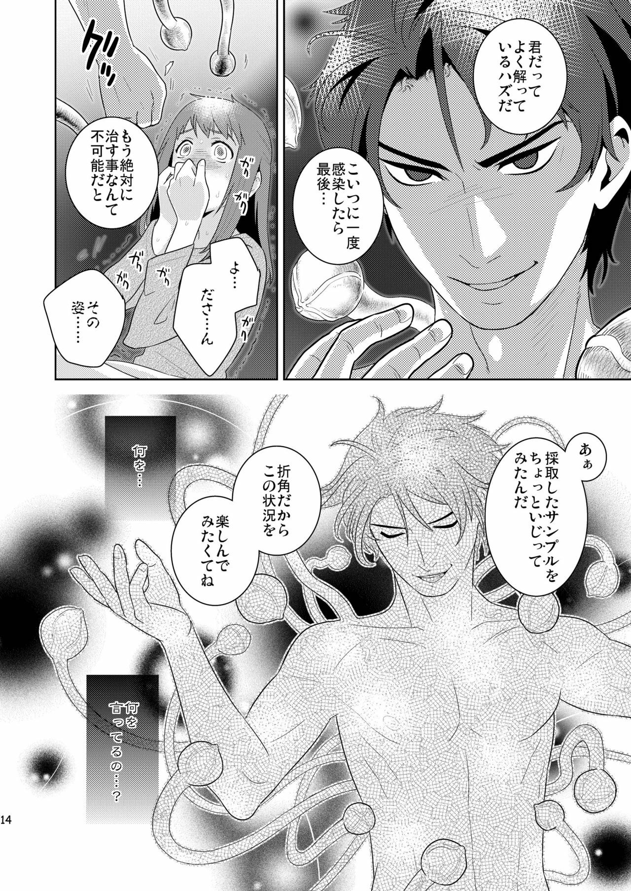 (C79) [Edarandou (Edara)] Bad Ending. (Tenshi no Saezuri) page 14 full