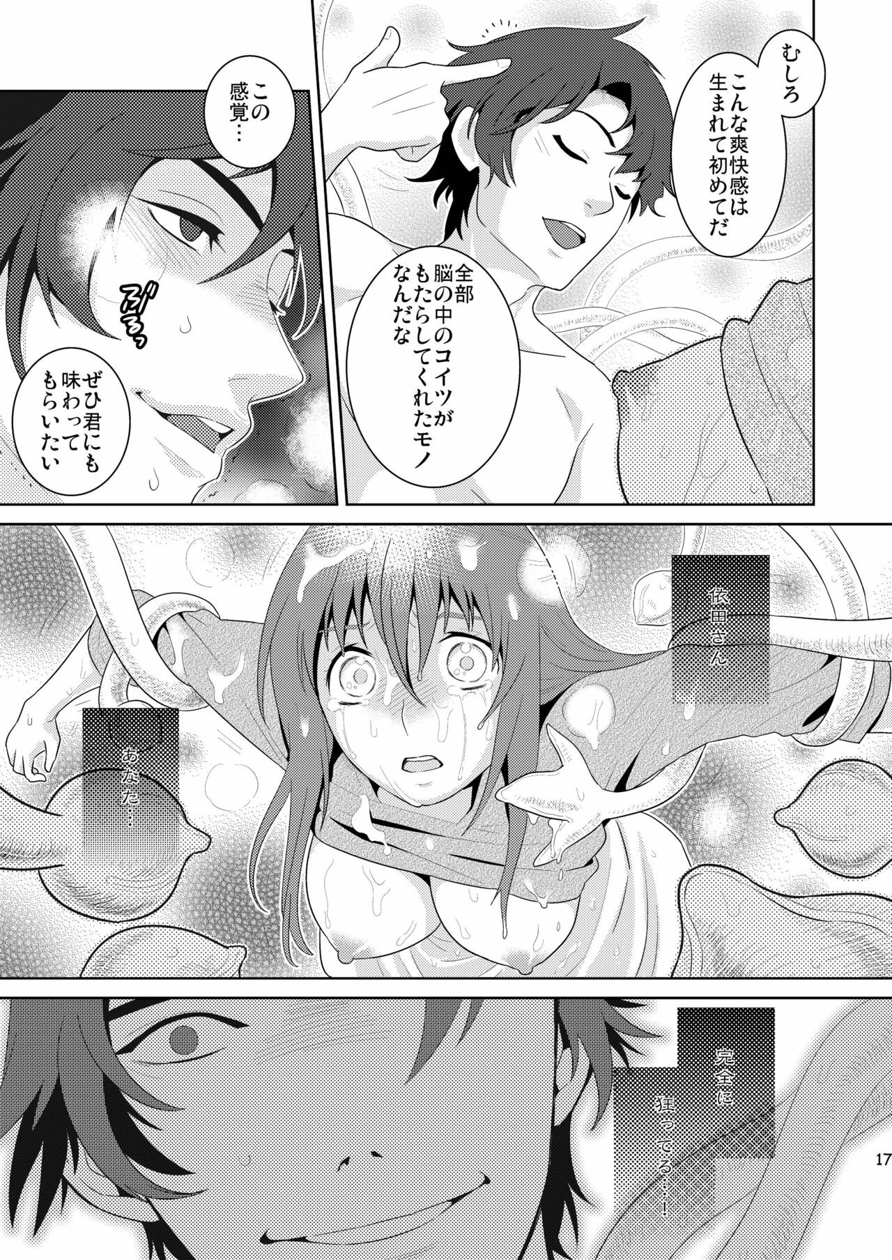 (C79) [Edarandou (Edara)] Bad Ending. (Tenshi no Saezuri) page 17 full