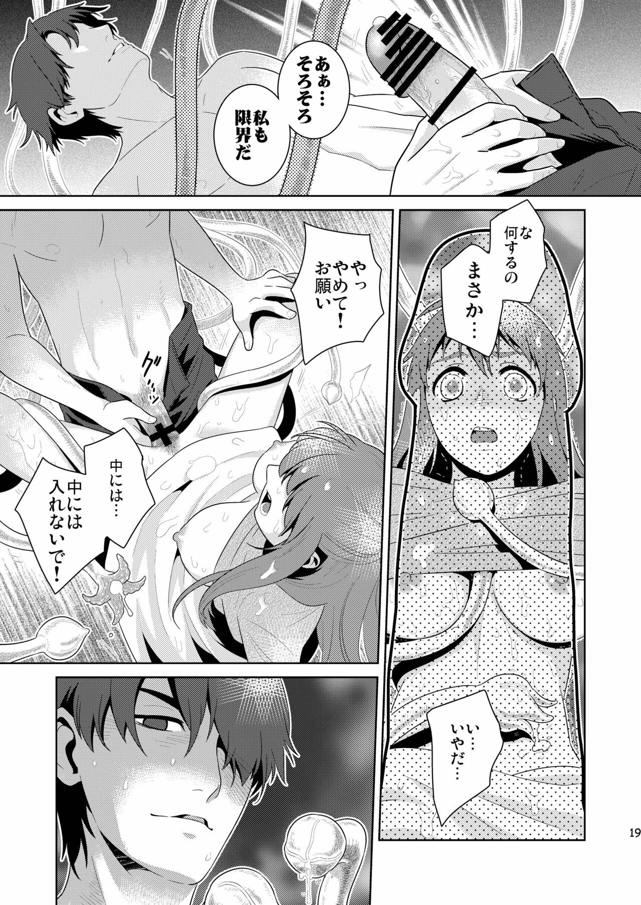 (C79) [Edarandou (Edara)] Bad Ending. (Tenshi no Saezuri) page 19 full