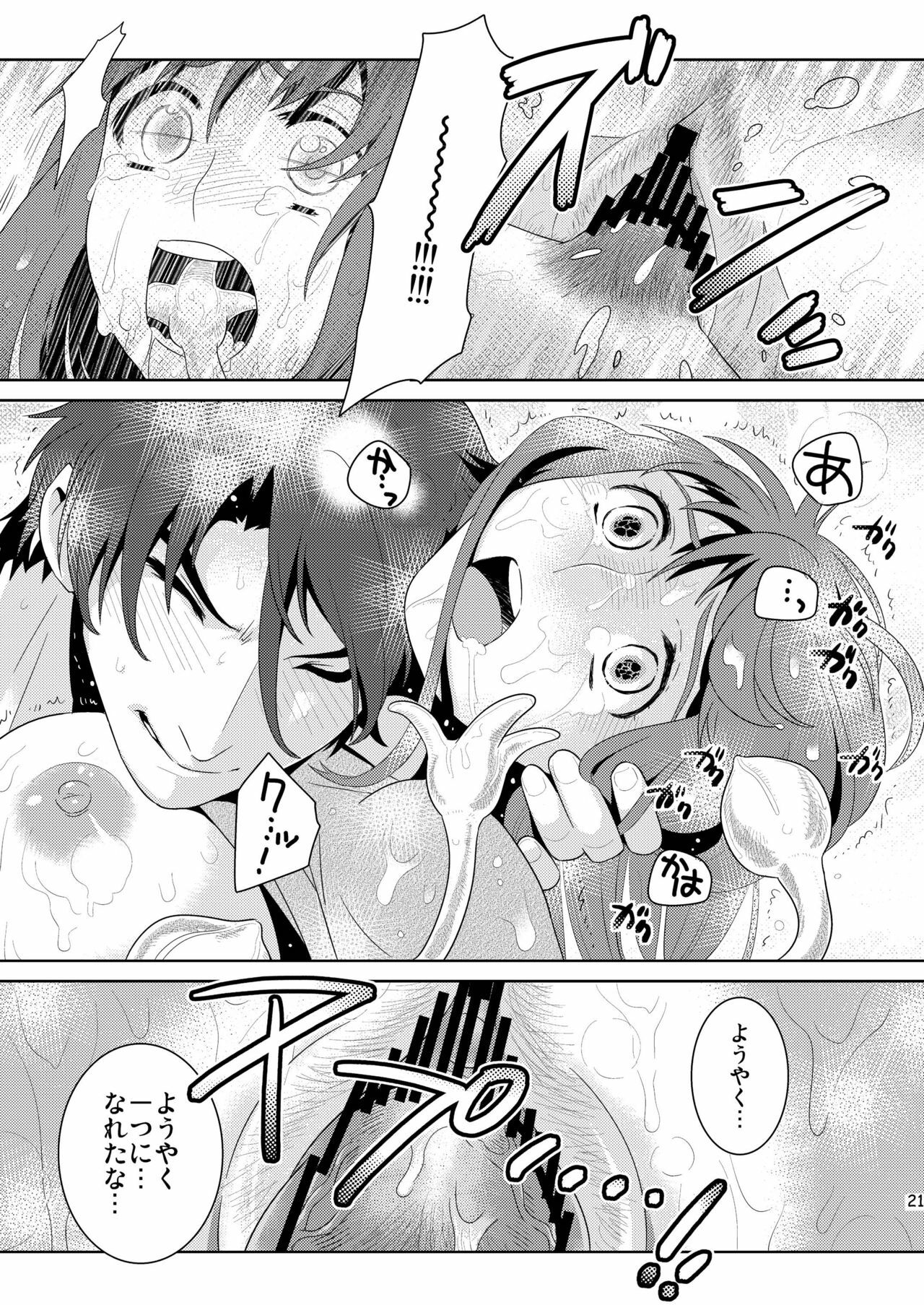 (C79) [Edarandou (Edara)] Bad Ending. (Tenshi no Saezuri) page 21 full