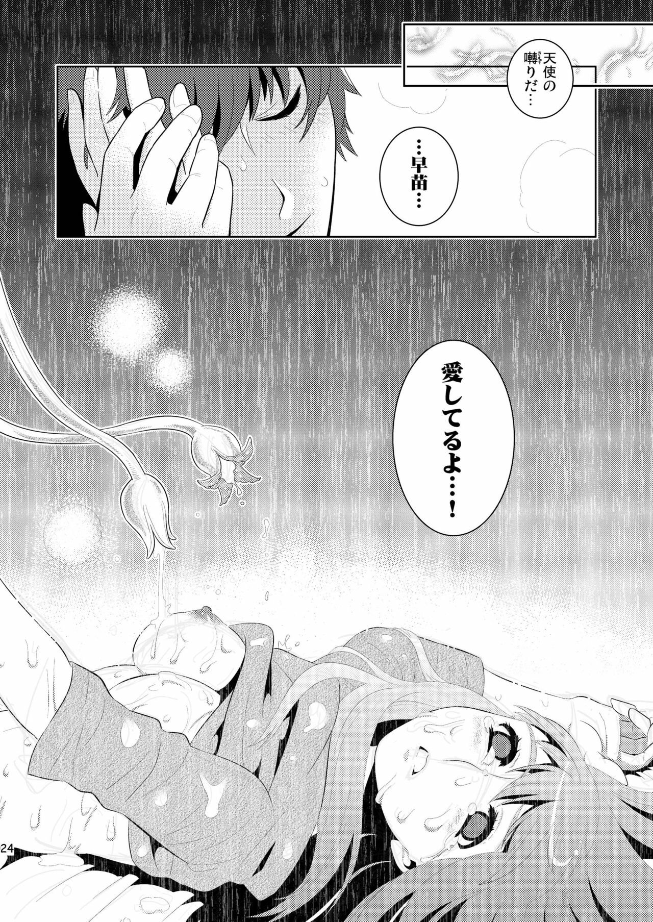 (C79) [Edarandou (Edara)] Bad Ending. (Tenshi no Saezuri) page 24 full