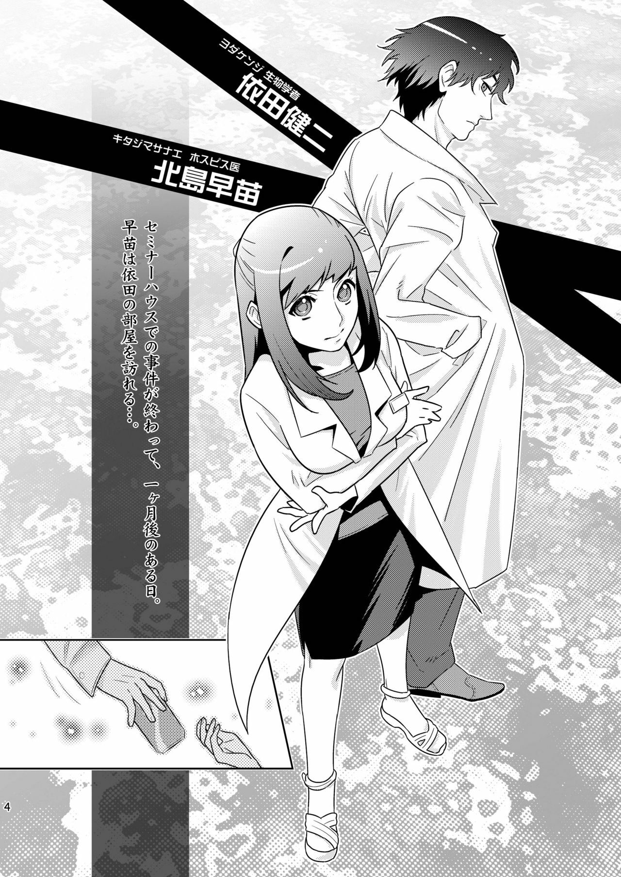 (C79) [Edarandou (Edara)] Bad Ending. (Tenshi no Saezuri) page 4 full