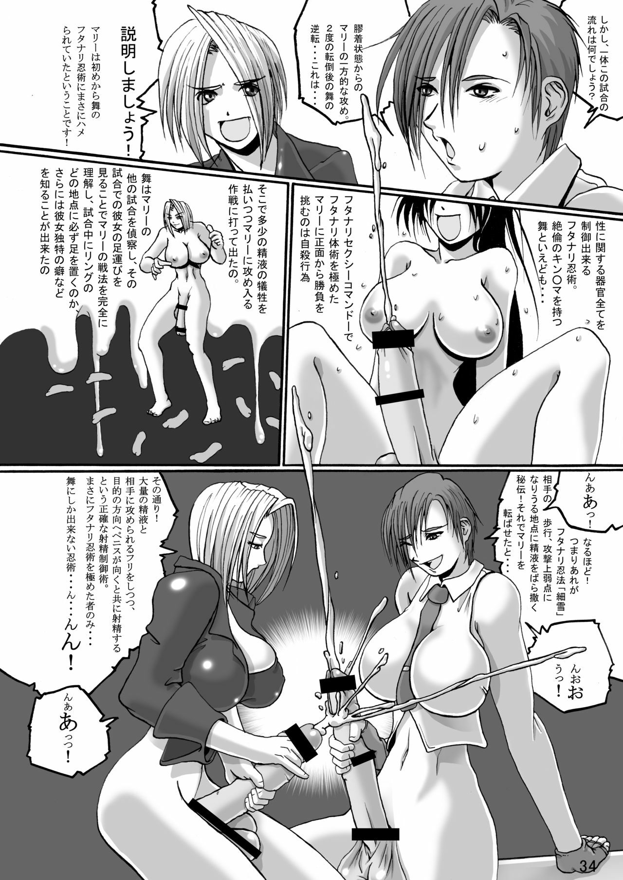 [Adeyaka Kunoichi-dan (Shiranui Mokeiten)] Adeyaka F no Joou (King of Fighters) page 33 full