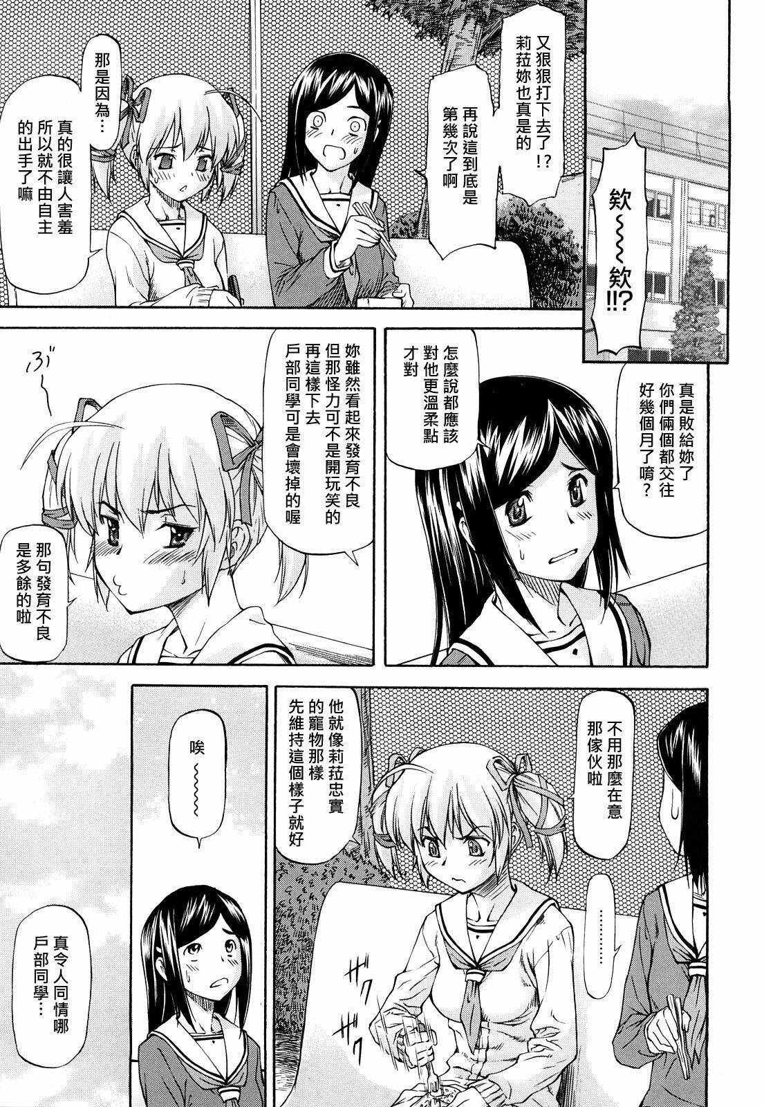 [流一本] 主從？關係 (Chinese) page 3 full