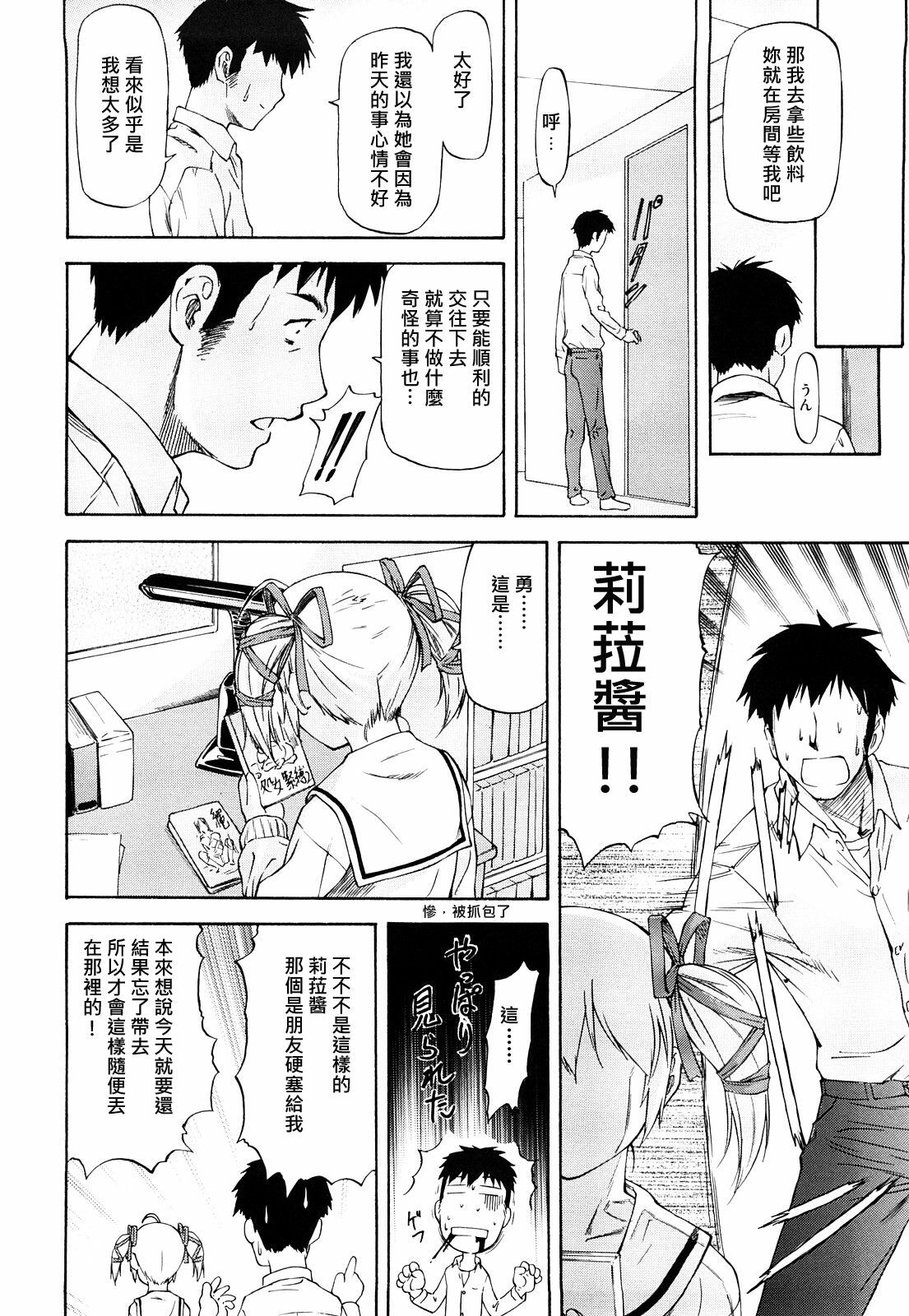 [流一本] 主從？關係 (Chinese) page 6 full