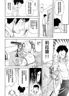 [流一本] 主從？關係 (Chinese) - page 6