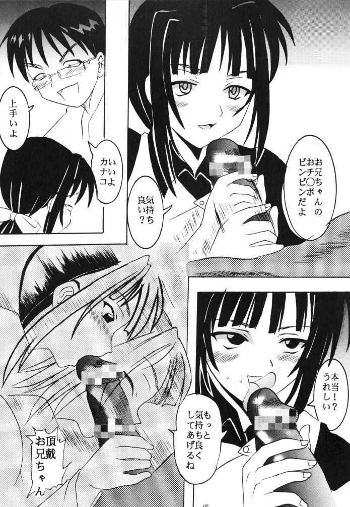 [St. Rio (Kitty, Kouenji Rei)] Love Dasi 16 (Love Hina) page 18 full