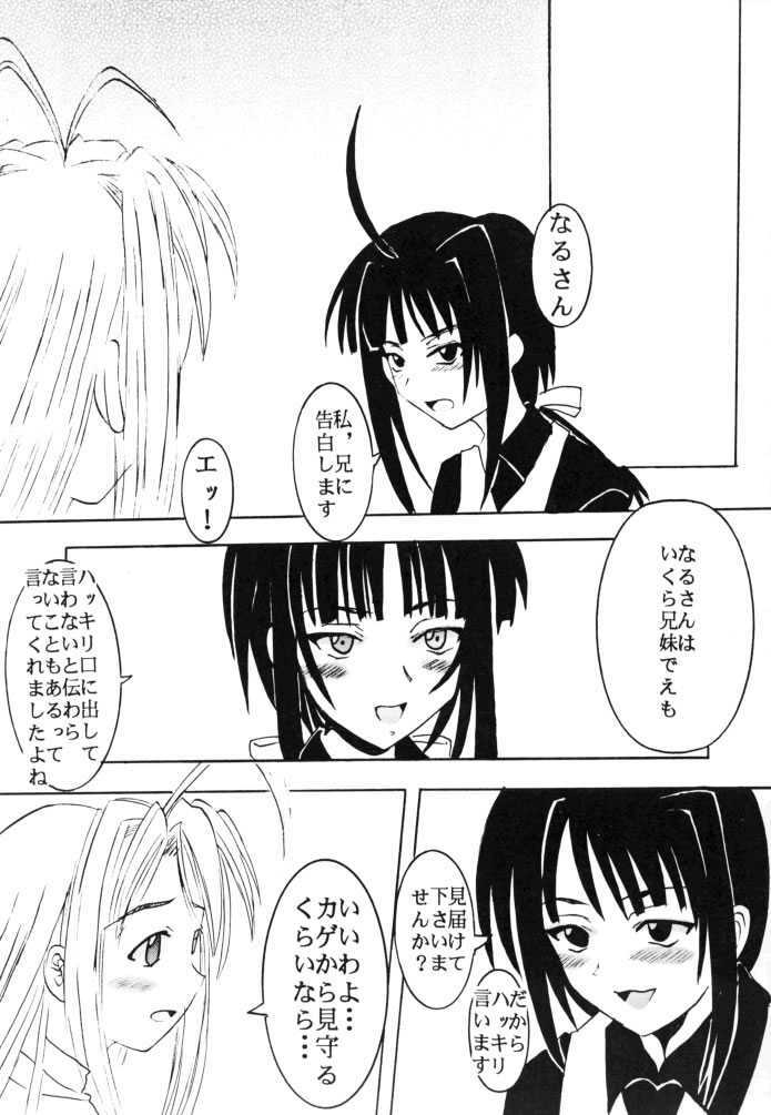 [St. Rio (Kitty, Kouenji Rei)] Love Dasi 16 (Love Hina) page 4 full