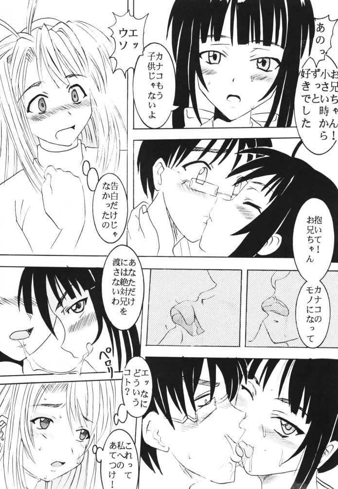 [St. Rio (Kitty, Kouenji Rei)] Love Dasi 16 (Love Hina) page 5 full