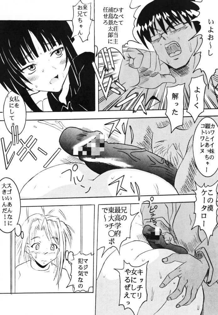 [St. Rio (Kitty, Kouenji Rei)] Love Dasi 16 (Love Hina) page 7 full