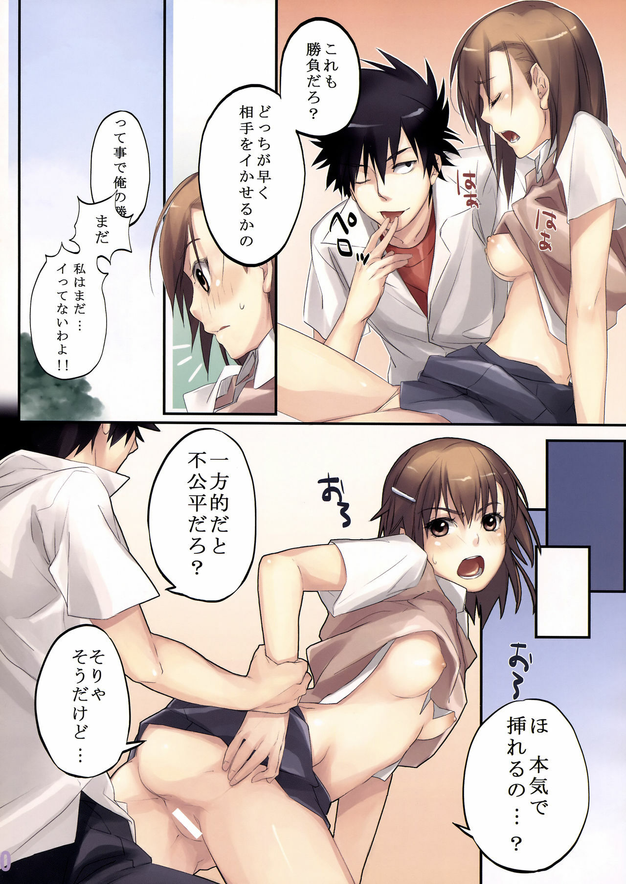 (C77) [Micro House (Pua)] EQUIP:V Electric shock (Toaru Kagaku no Railgun) page 10 full