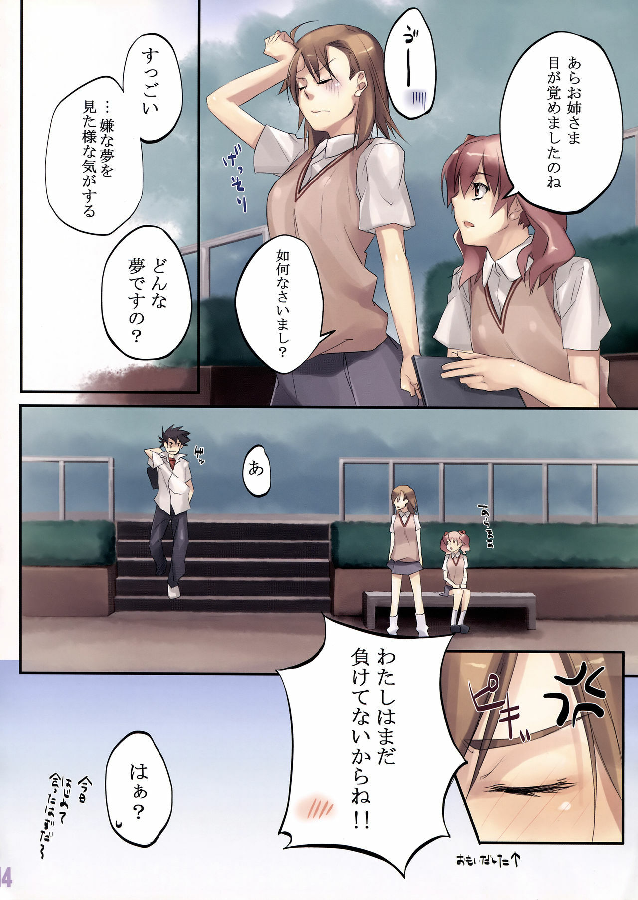 (C77) [Micro House (Pua)] EQUIP:V Electric shock (Toaru Kagaku no Railgun) page 14 full