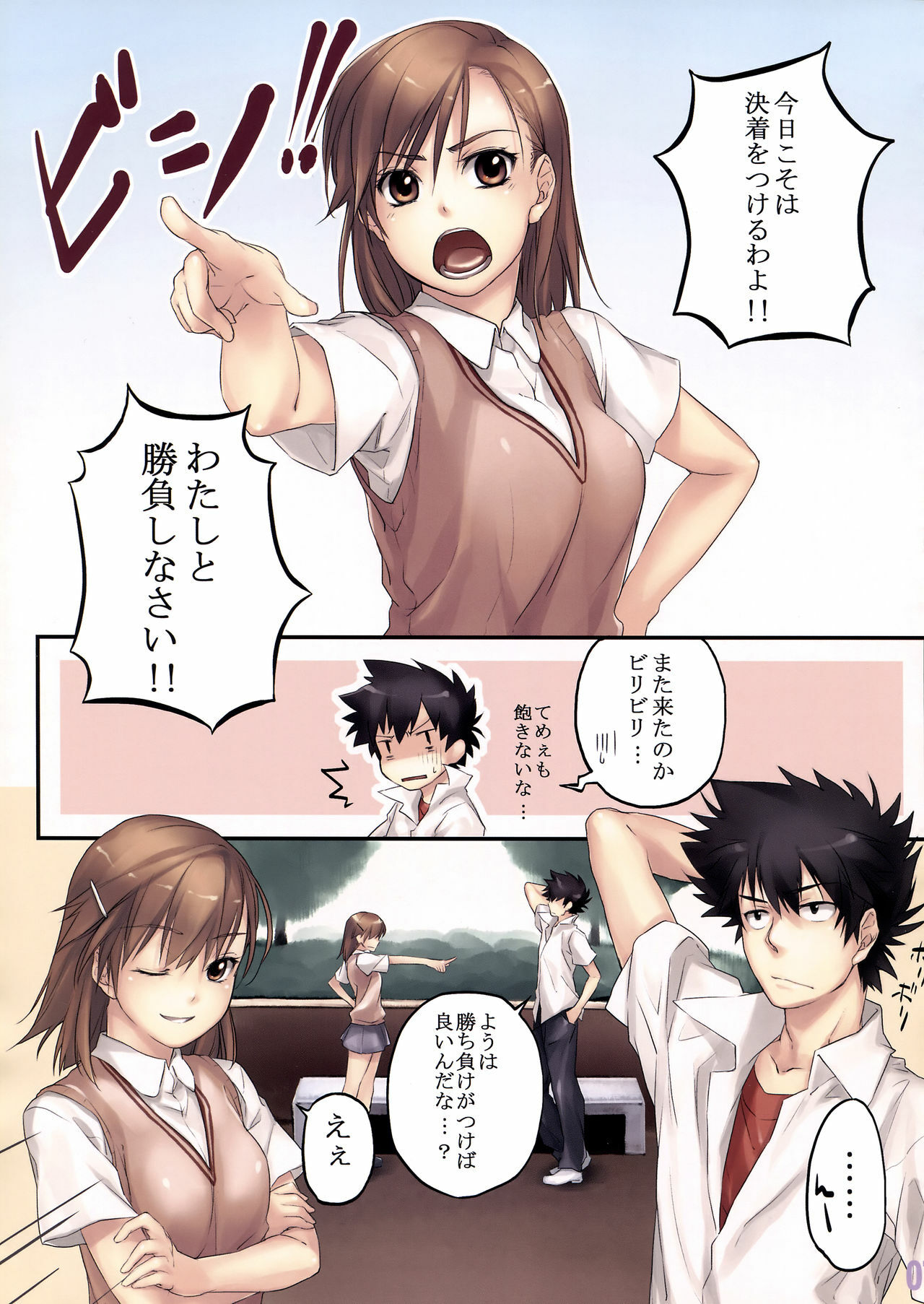 (C77) [Micro House (Pua)] EQUIP:V Electric shock (Toaru Kagaku no Railgun) page 7 full