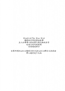 (C77) [Hapoi-dokoro (Okazaki Takeshi)] Bluebird (Neon Genesis Evangelion) [Chinese] [囧囧汉化小队] - page 3
