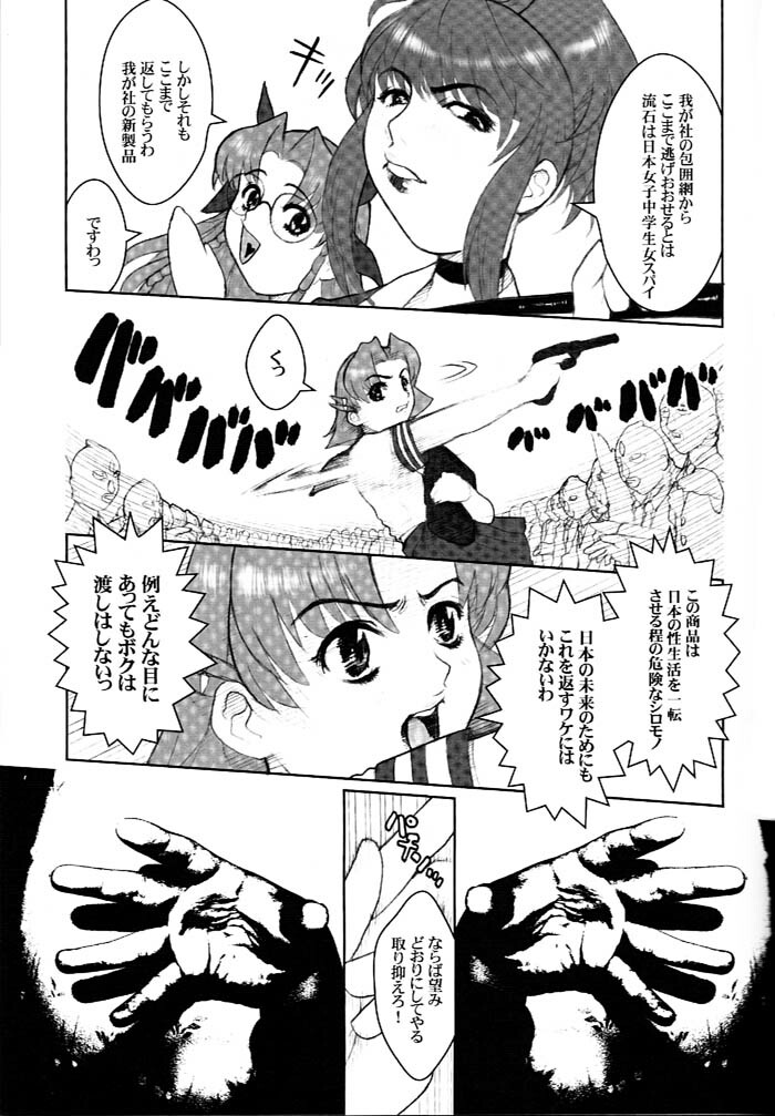 (C61) [Niku Ringo (Kakugari Kyoudai) & Dangerous Thoughts (Kiken Shisou)] Nippon Joshi Chuugakusei Onna Spy (Original) page 12 full